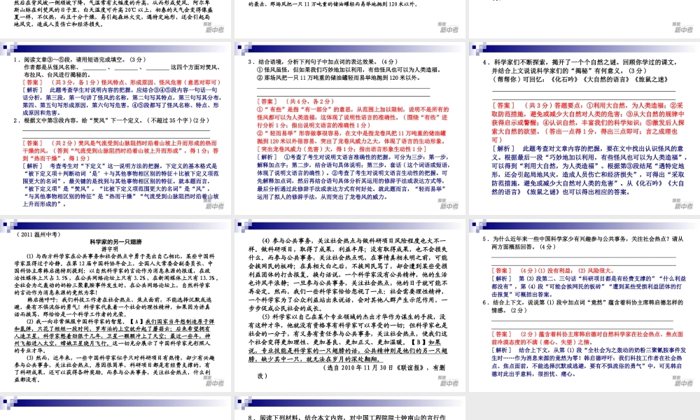 中考专题复习：《非文学作品阅读序言》ppt课件.ppt