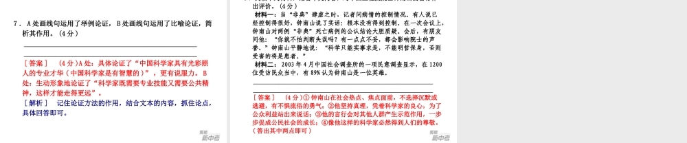 中考专题复习：《非文学作品阅读序言》ppt课件.ppt