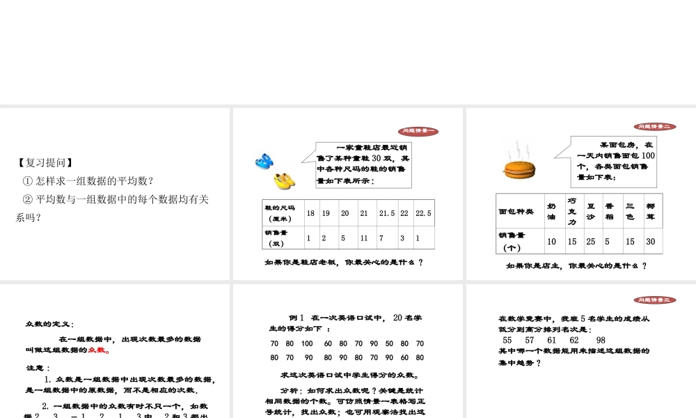 九年级上册数学冀教第二十三章232中位数与众数ppt_3.ppt