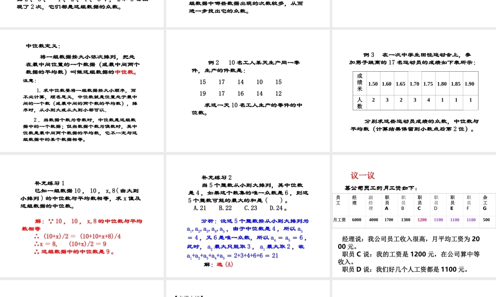 九年级上册数学冀教第二十三章232中位数与众数ppt_3.ppt