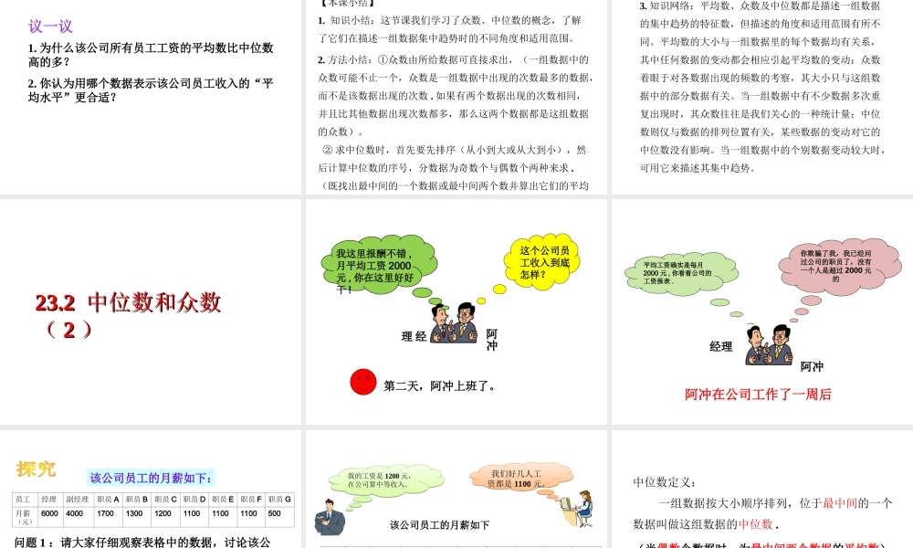 九年级上册数学冀教第二十三章232中位数与众数ppt_3.ppt