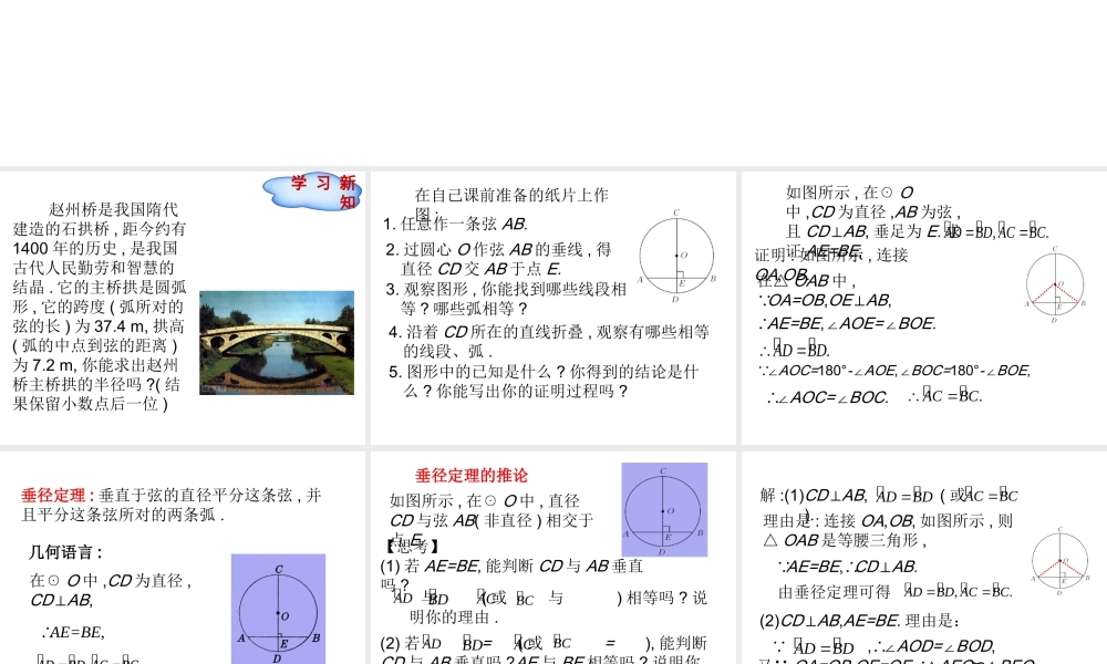 九年级上册数学冀教第二十八章284垂径定理ppt_26.ppt