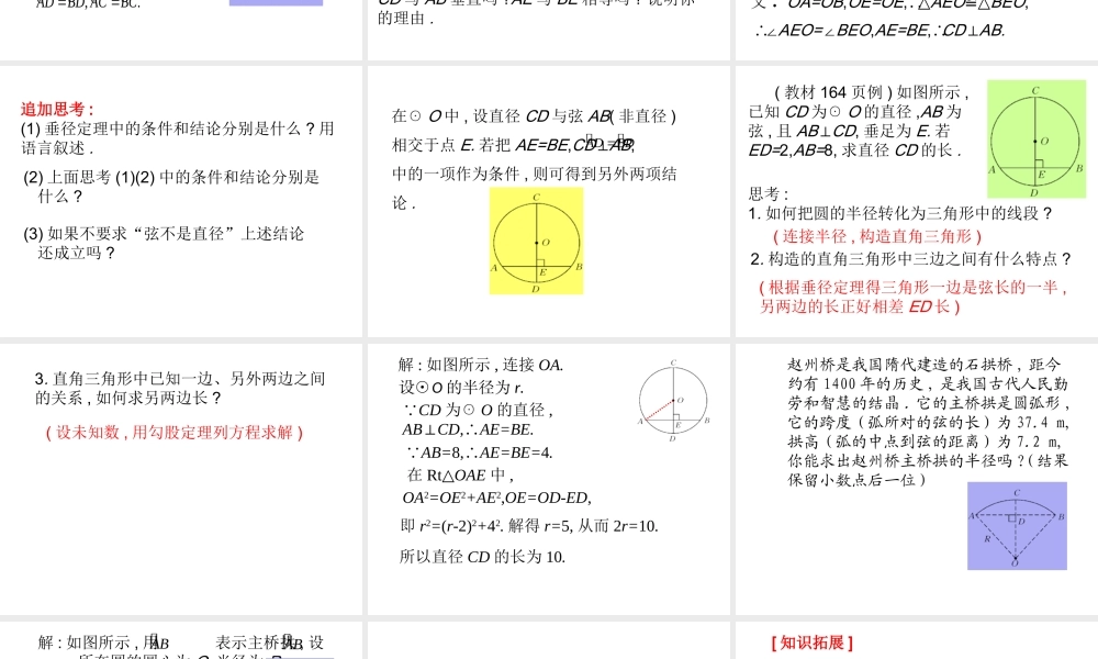 九年级上册数学冀教第二十八章284垂径定理ppt_26.ppt