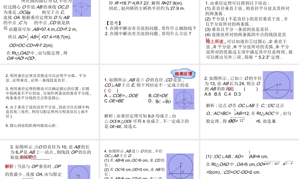 九年级上册数学冀教第二十八章284垂径定理ppt_26.ppt