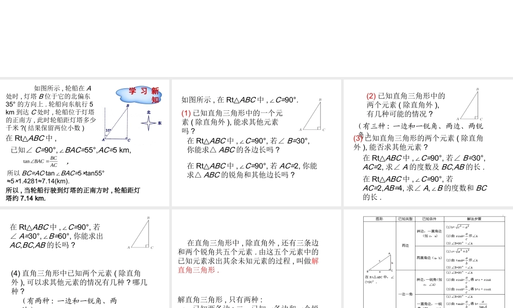 九年级上册数学冀教第二十六章263解直角三角形ppt_19.ppt