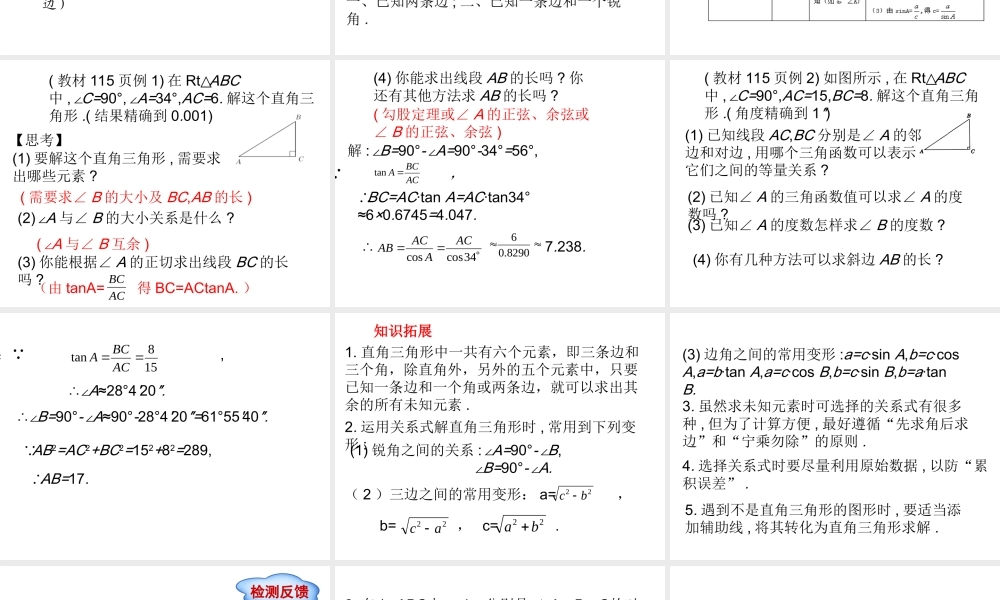 九年级上册数学冀教第二十六章263解直角三角形ppt_19.ppt