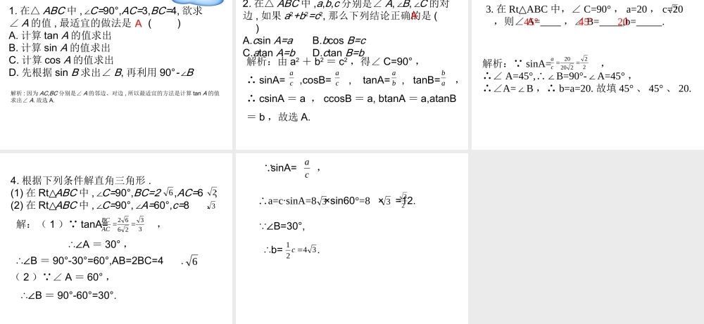 九年级上册数学冀教第二十六章263解直角三角形ppt_19.ppt