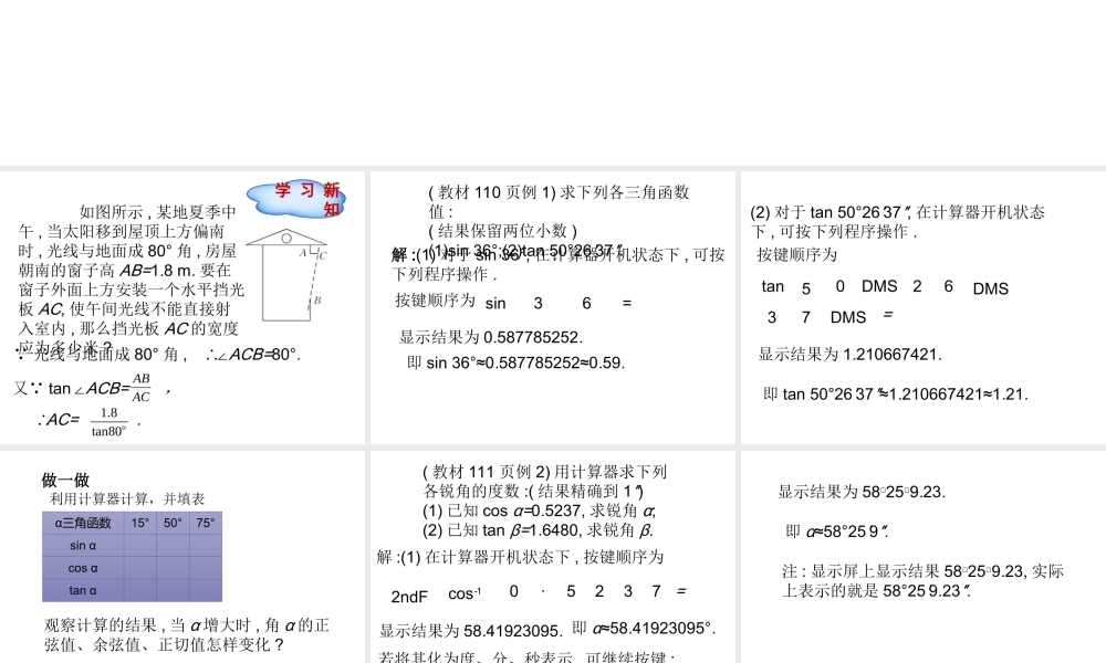 九年级上册数学冀教第二十六章262锐角三角函数的计算ppt_17.ppt