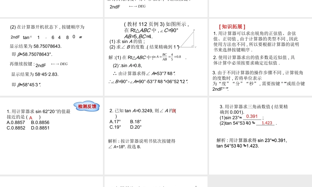 九年级上册数学冀教第二十六章262锐角三角函数的计算ppt_17.ppt