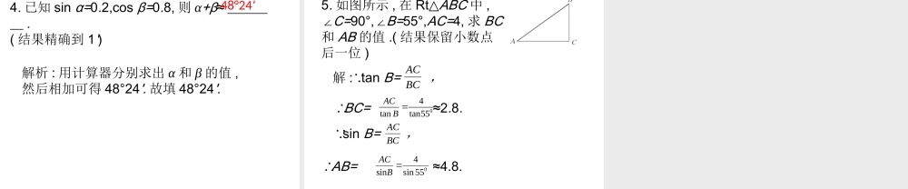 九年级上册数学冀教第二十六章262锐角三角函数的计算ppt_17.ppt