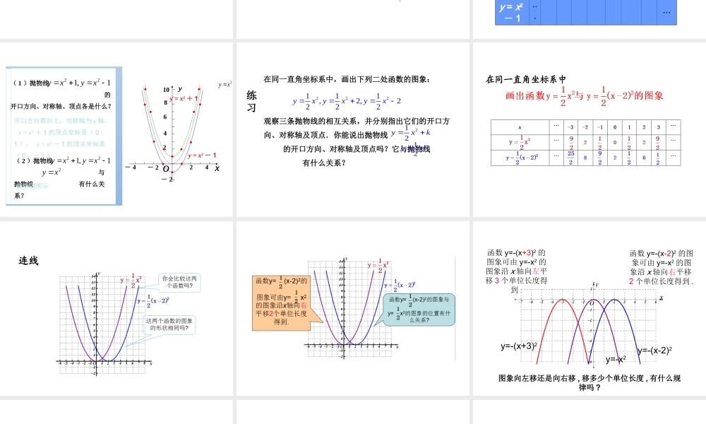 九年级上册数学浙教第一章12二次函数的图象ppt_1.ppt