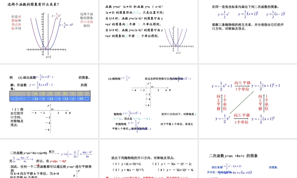 九年级上册数学浙教第一章12二次函数的图象ppt_1.ppt