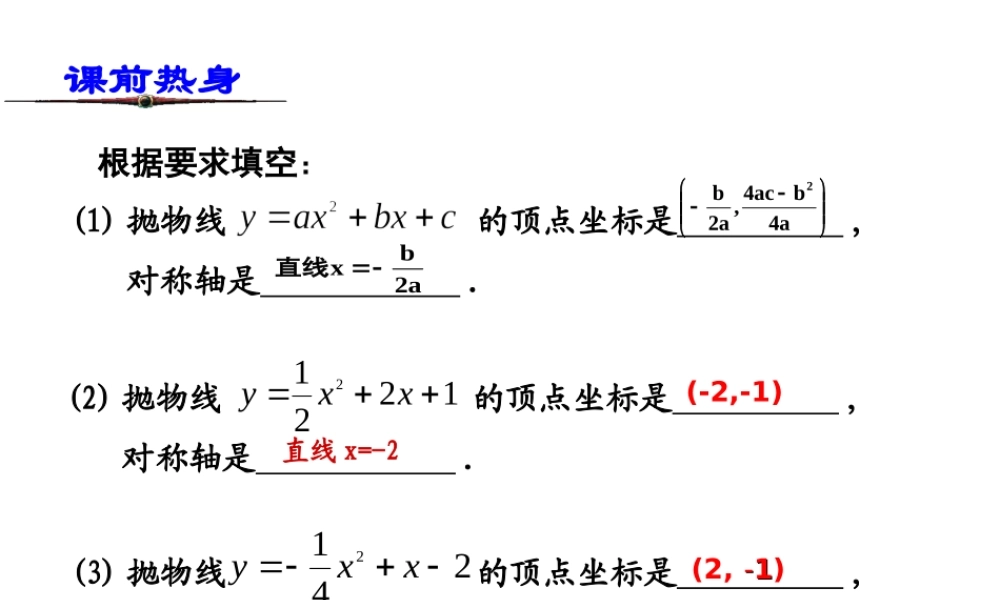 九年级上册数学浙教第一章13二次函数的性质ppt_2.ppt
