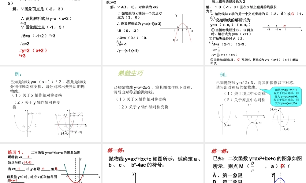 九年级上册数学浙教第一章13二次函数的性质ppt_2.ppt