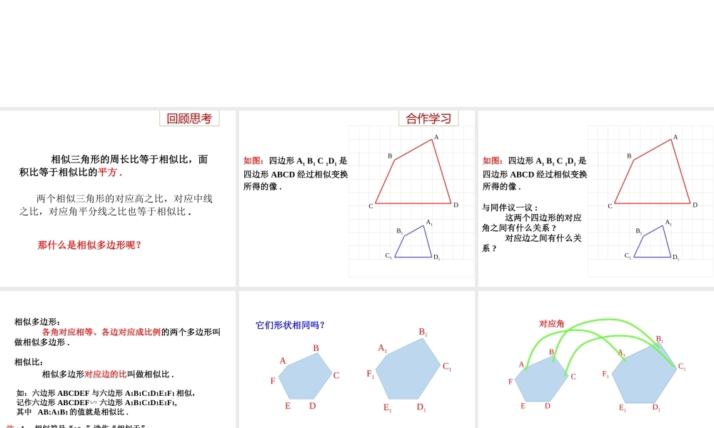 九年级上册数学浙教第四章46相似多边形ppt_21.ppt
