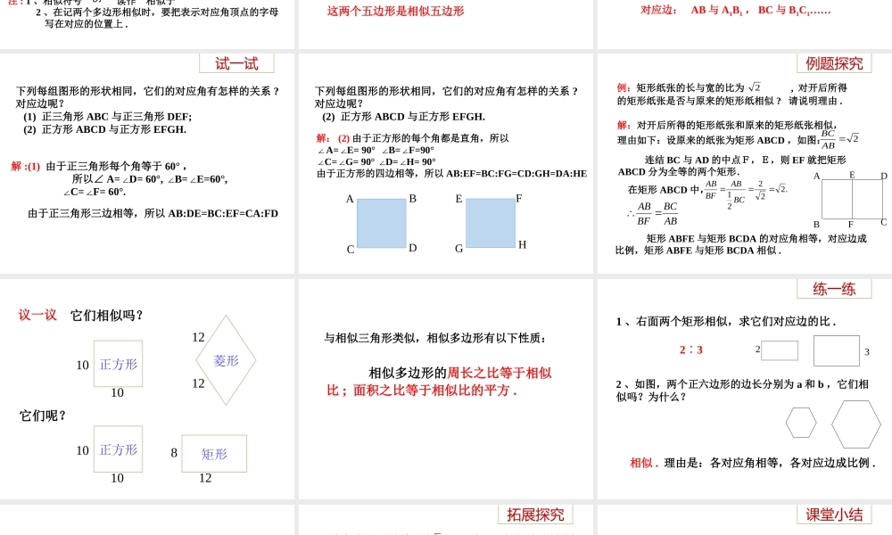 九年级上册数学浙教第四章46相似多边形ppt_21.ppt