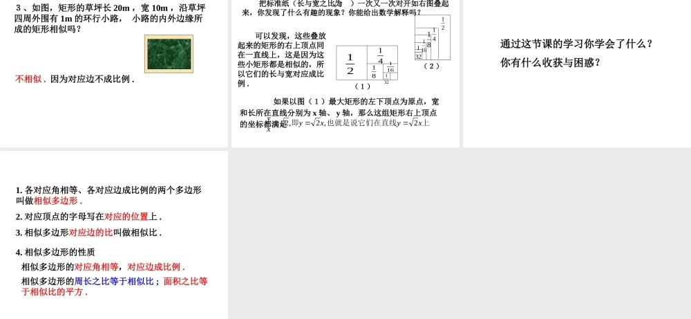九年级上册数学浙教第四章46相似多边形ppt_21.ppt