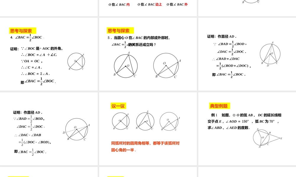 九年级上册数学苏科第二章24圆周角ppt_6.ppt
