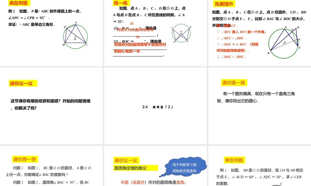 九年级上册数学苏科第二章24圆周角ppt_6.ppt