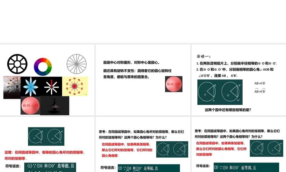 九年级上册数学苏科第二章22圆的对称性ppt_8.ppt