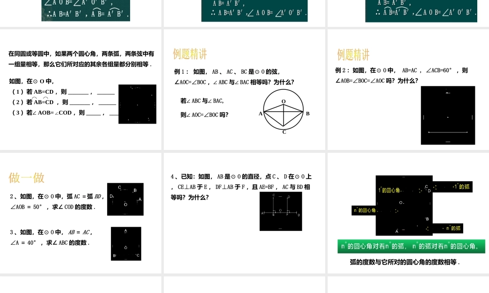 九年级上册数学苏科第二章22圆的对称性ppt_8.ppt