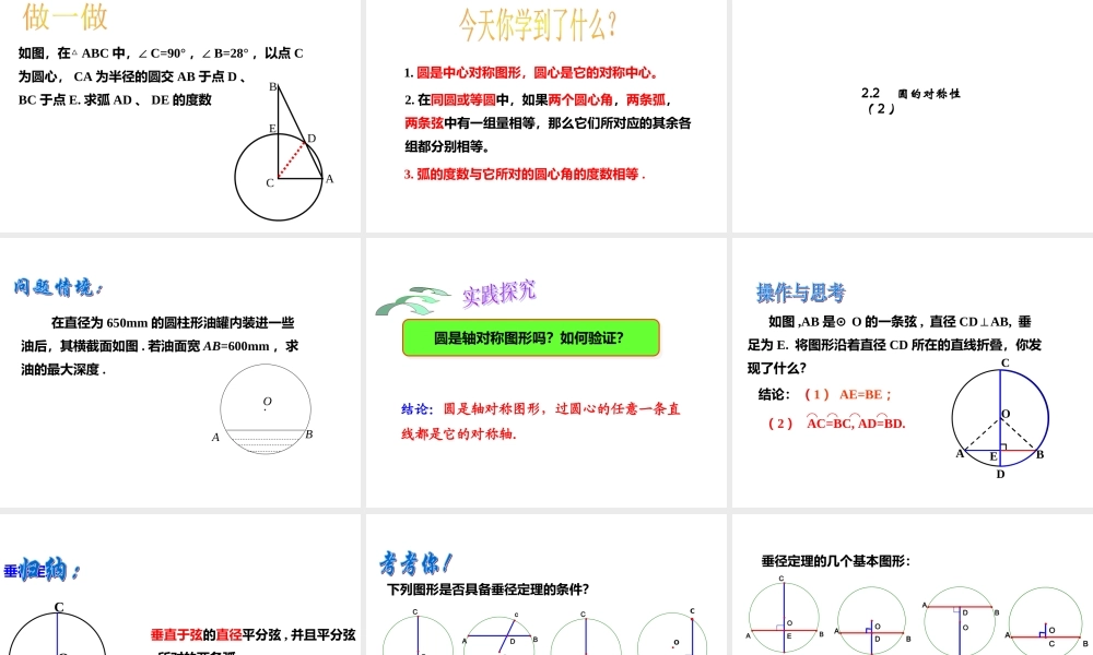 九年级上册数学苏科第二章22圆的对称性ppt_8.ppt