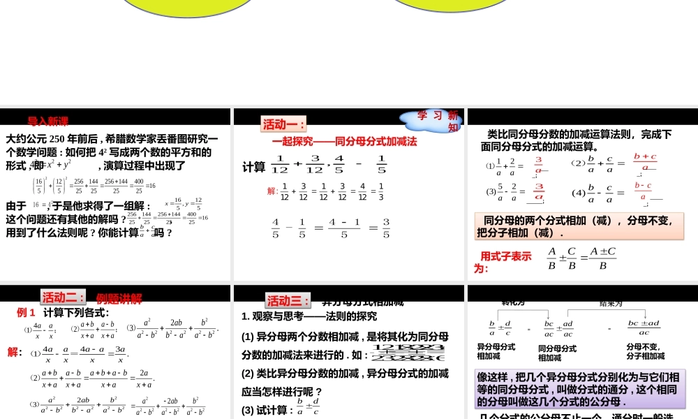 八年级上册数学冀教123分式的加减（第1课时）pptx_2.pptx