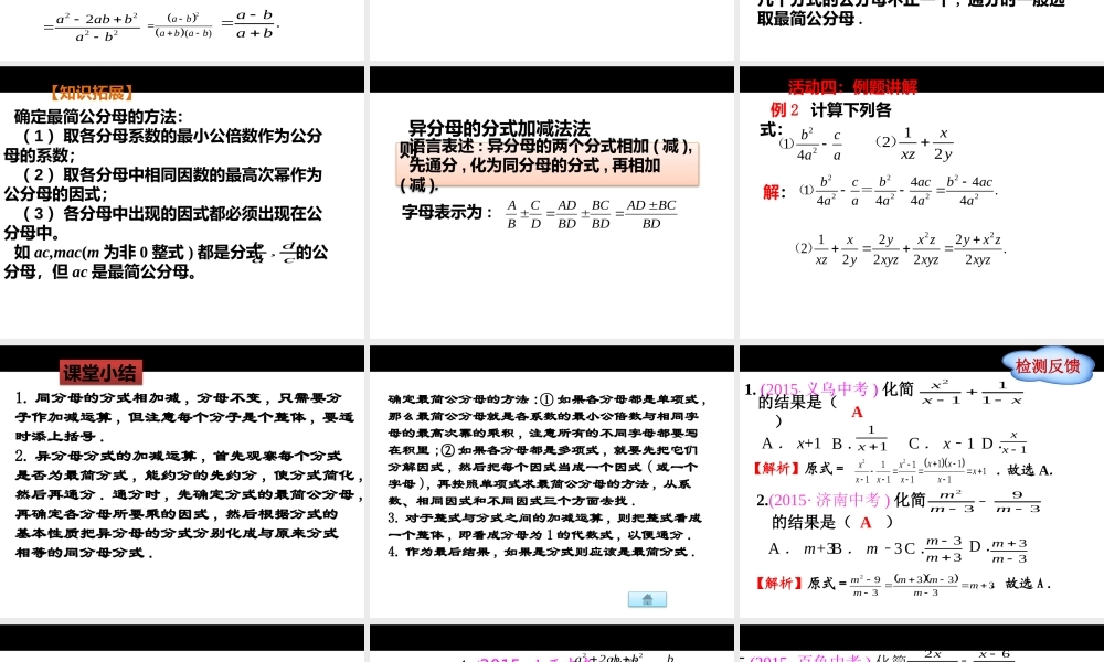 八年级上册数学冀教123分式的加减（第1课时）pptx_2.pptx