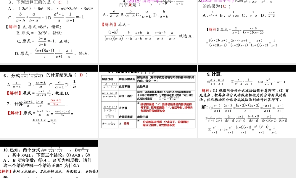八年级上册数学冀教123分式的加减（第1课时）pptx_2.pptx