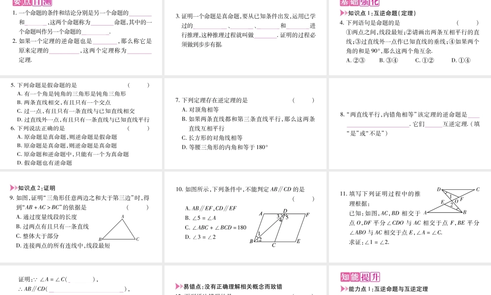 八年级上册数学冀教131命题与证明ppt_8.ppt