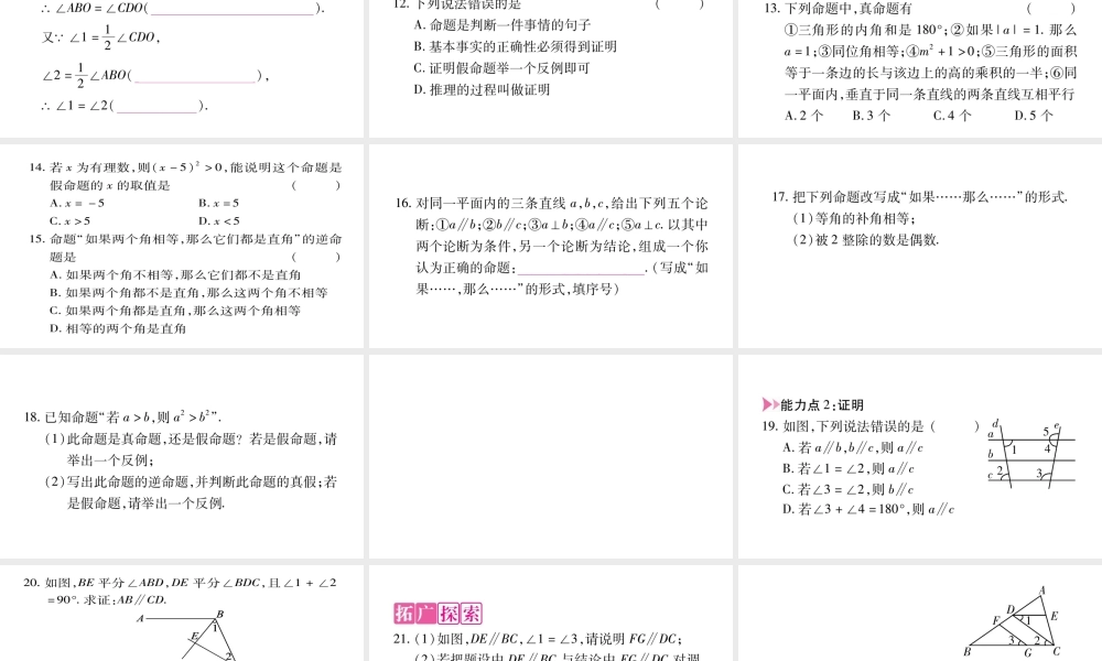 八年级上册数学冀教131命题与证明ppt_8.ppt