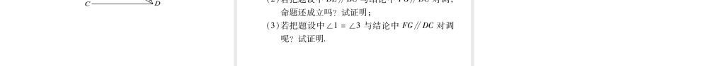 八年级上册数学冀教131命题与证明ppt_8.ppt