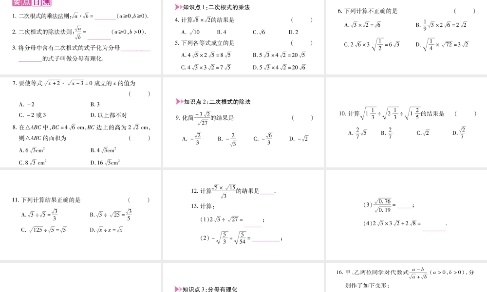 八年级上册数学冀教152二次根式的乘除运算ppt_15.ppt