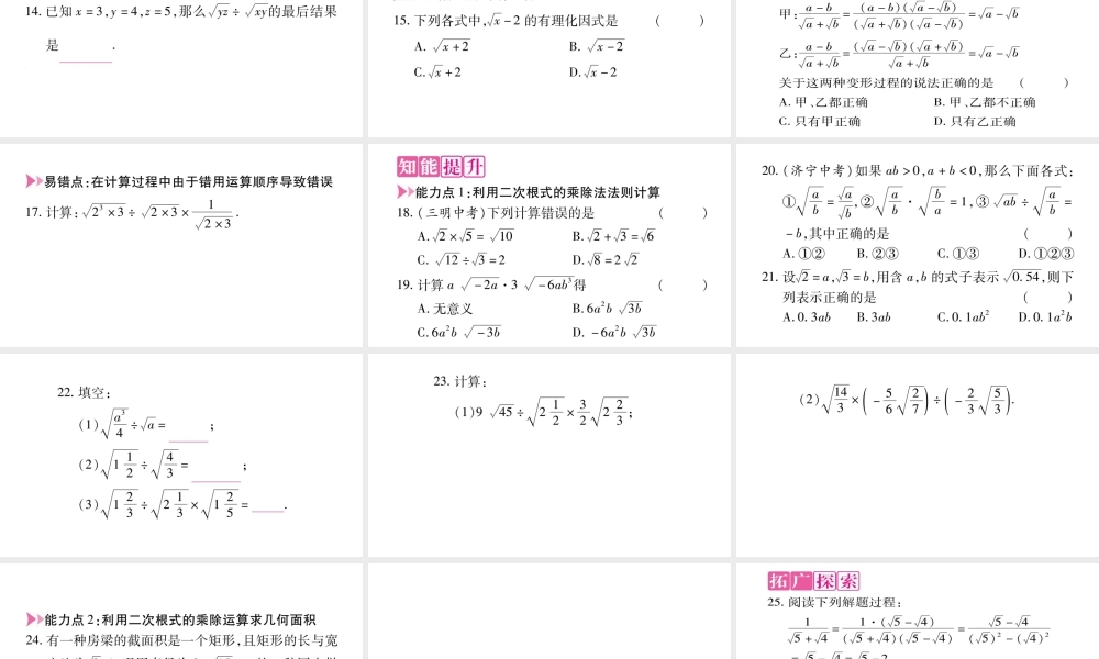 八年级上册数学冀教152二次根式的乘除运算ppt_15.ppt