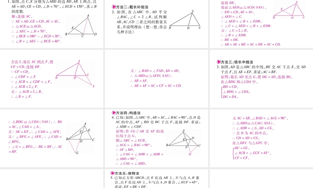 八年级上册数学冀教小专题（六）构造全等三角形的方法ppt_23.ppt