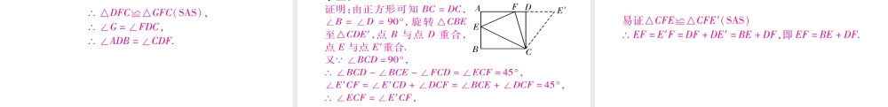 八年级上册数学冀教小专题（六）构造全等三角形的方法ppt_23.ppt