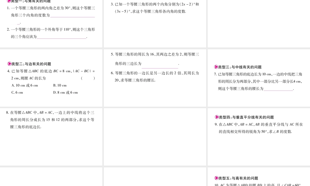 八年级上册数学冀教小专题（九）等腰三角形中的分类讨论问题ppt_24.ppt