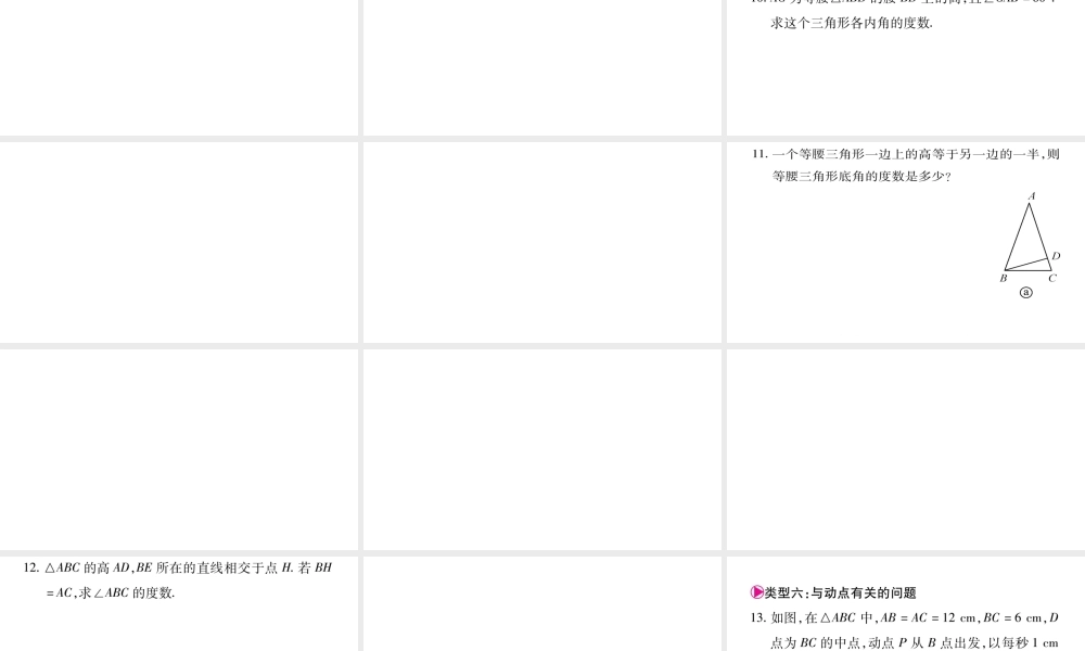 八年级上册数学冀教小专题（九）等腰三角形中的分类讨论问题ppt_24.ppt