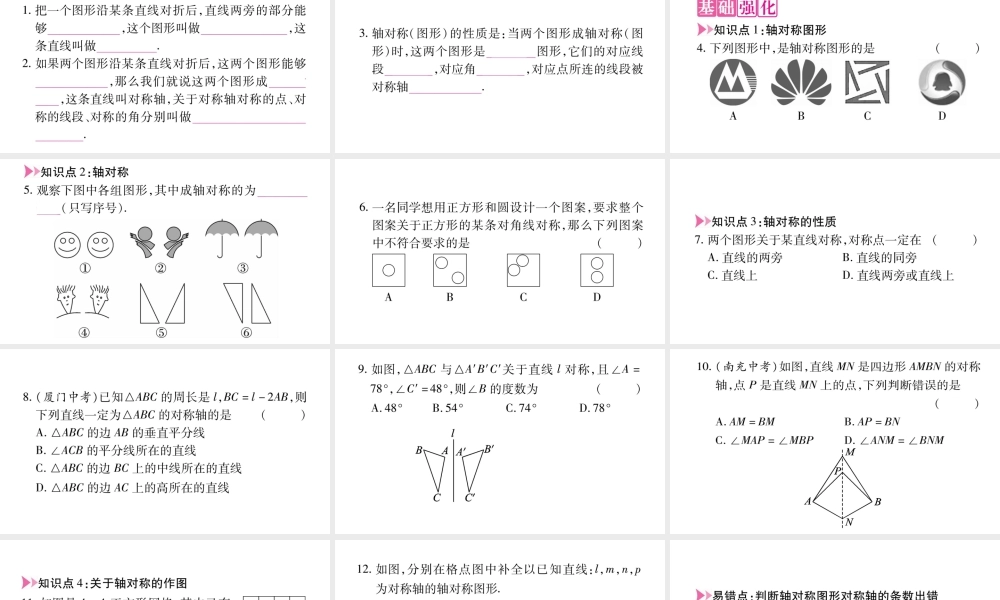 八年级上册数学冀教161轴对称ppt_18.ppt