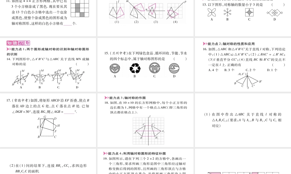 八年级上册数学冀教161轴对称ppt_18.ppt