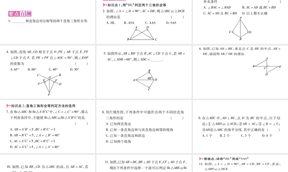 八年级上册数学冀教174直角三角形全等的判定ppt_22.ppt