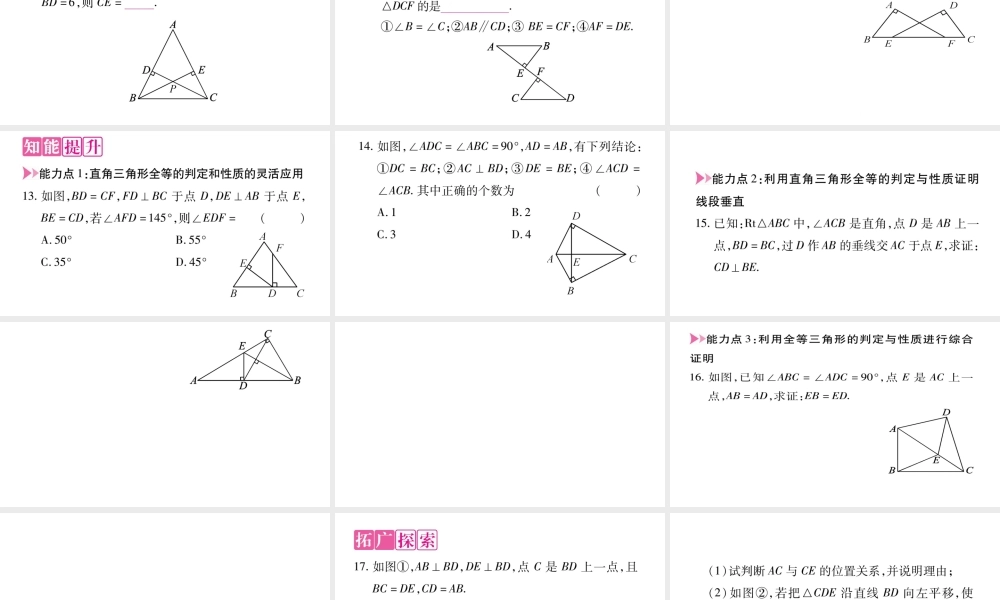 八年级上册数学冀教174直角三角形全等的判定ppt_22.ppt