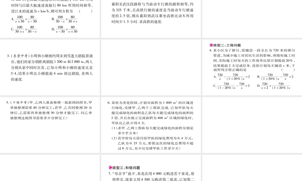 八年级上册数学冀教小专题（三）巧用分式方程的解求字母的值ppt_25.ppt