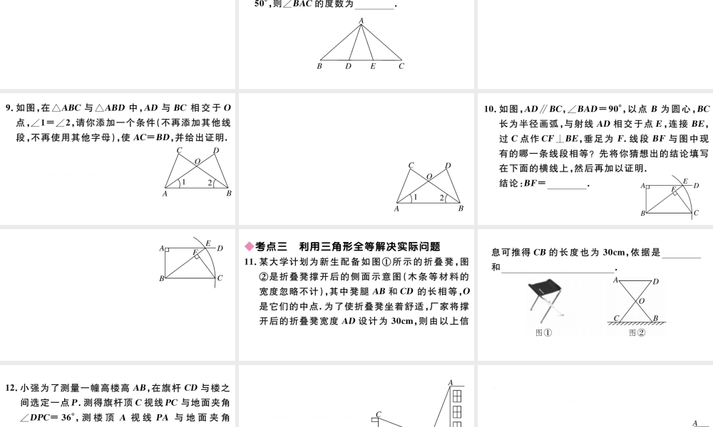 八年级上册数学冀教第十三章全等三角形小结与练习pptx_10.pptx