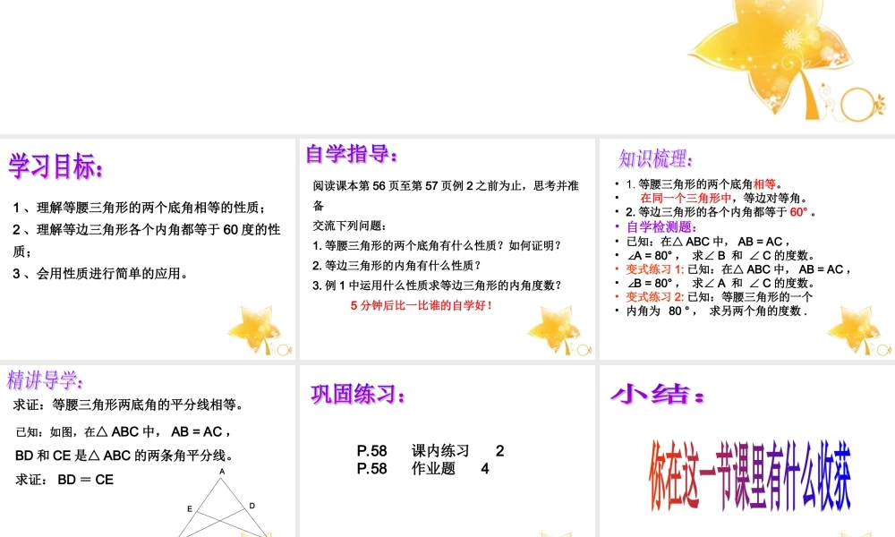 八年级上册数学浙教23等腰三角形的性质定理ppt_4.ppt
