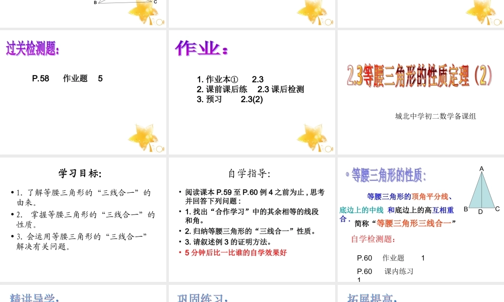 八年级上册数学浙教23等腰三角形的性质定理ppt_4.ppt