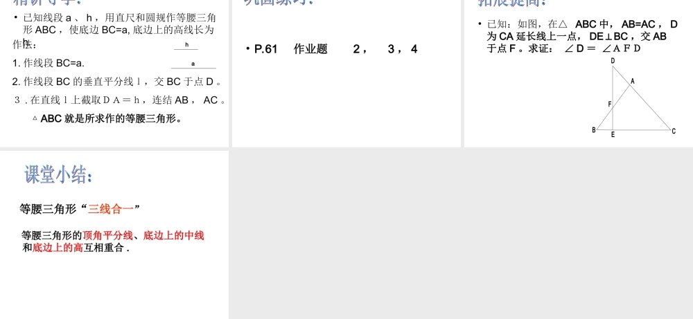 八年级上册数学浙教23等腰三角形的性质定理ppt_4.ppt