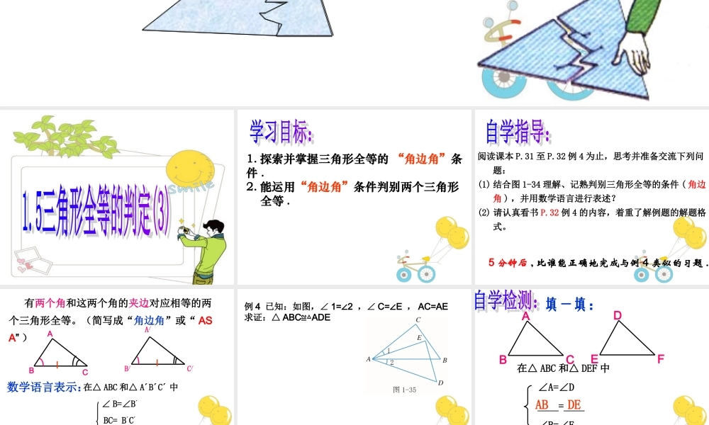 八年级上册数学浙教15全等三角形的判定第3课时ppt_1.ppt