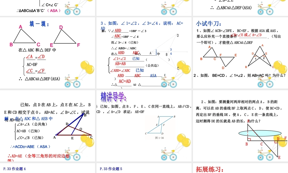 八年级上册数学浙教15全等三角形的判定第3课时ppt_1.ppt
