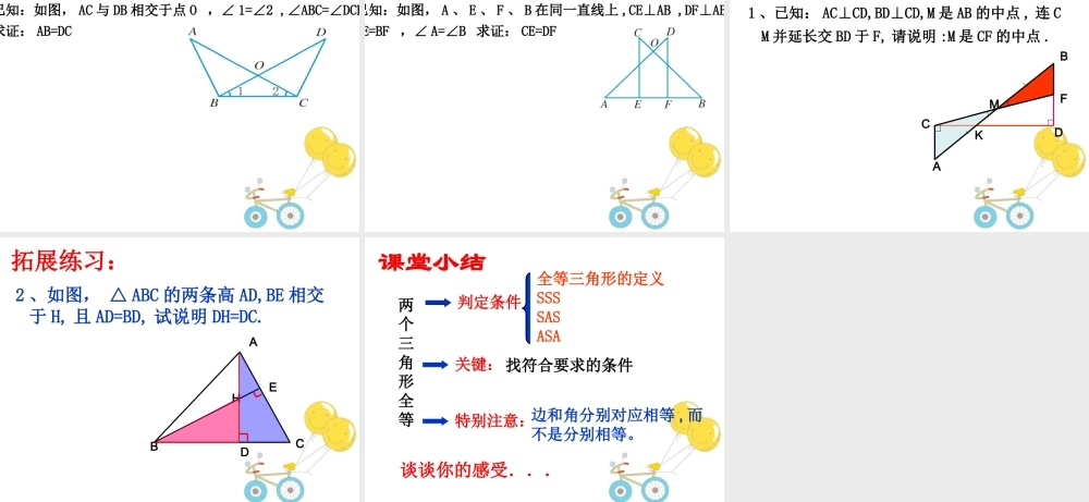 八年级上册数学浙教15全等三角形的判定第3课时ppt_1.ppt